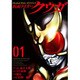仮面ライダークウガ 1（ヒーローズコミックス） [コミック]