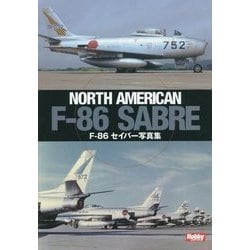 F-86セイバー写真集―NORTH AMERICAN F-86 SABRE [単行本]