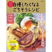 人気店のシェフが教える自慢したくなるごちそうレシピ－ワインのつまみからメーン料理、デザートまで（日経BPムック） [ムックその他]