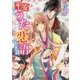 平安うた恋語―花嵐と銀の少将(角川ビーンズ文庫) [文庫]
