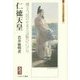 仁徳天皇―煙立つ民のかまどは賑ひにけり(ミネルヴァ日本評伝選) [全集叢書]