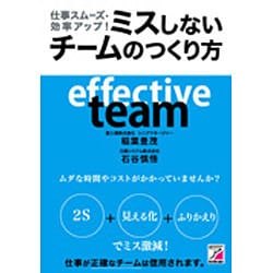 ヨドバシ.com - 仕事スムーズ・効率アップ!ミスしないチームのつくり方