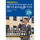 毎日5分から!ハイクラス・ビジネスマンはやっている戦うための心体(からだ)づくり(アスカビジネス) [単行本]