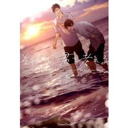 それから、君を考える（Canna Comics） [コミック]