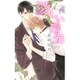愛しい指先(リンクスロマンス) [新書]