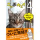 ニャ夢ウェイ 4 [単行本]