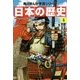 日本の歴史〈4〉武士の目覚め―平安時代後期(角川まんが学習シリーズ) [全集叢書]