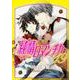 純情ロマンチカ　第１９巻<19>(あすかコミックスCL-DX) [コミック]