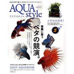 Aqua Style(アクアスタイル) Vol.3 [ムックその他]