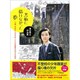 黒板に描けなかった夢―12歳、学校からはみ出した少年画家の内なる世界 [単行本]