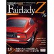 週刊日産フェアレディZ全国版(76) 2015年 7/14 号 [雑誌]