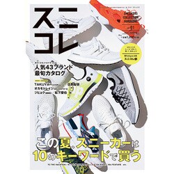 スニコレ ～SNEAKERS COLLECTION MAGAZINE Vol.01 2015 SUMMER～ [ムックその他]