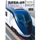 京成電鉄の世界－身近な鉄路の"本格派"雑学（トラベルムック） [ムックその他]