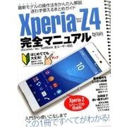 Xperia Z4完全マニュアル（超トリセツ） [単行本]