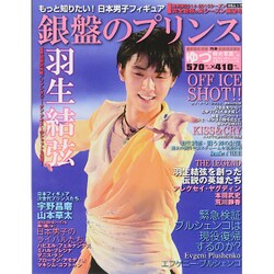 もっと知りたい！日本男子フィギュア 銀盤のプリンス [ムックその他]