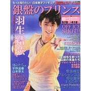 もっと知りたい！日本男子フィギュア 銀盤のプリンス [ムックその他]