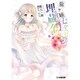 龍ヶ嬢七々々の埋蔵金〈9〉(ファミ通文庫) [文庫]