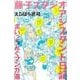 藤子スタジオアシスタント日記まいっちんぐマンガ道 [単行本]