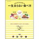 シュシュアリスブックス お医者さまが教える 一生太らない食べ方（レタスクラブムック） [ムックその他]