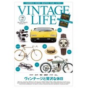 VINTAGE LIFE(ヴィンテージライフ)Vol.14 [ムックその他]
