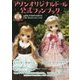 アゾンオリジナルドール公式ファンブック―AZONE INTERNATIONAL 25th Anniversary issue [単行本]