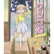 アニメ ワカコ酒