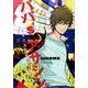 パパ'sアサシン。～ダニエルは飛んでゆく。（H&C Comics  ihr HertZシリーズ 176） [コミック]