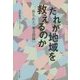 だれが地域を救えるのか―作られた「地方消滅」 [単行本]