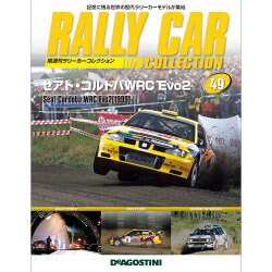 ラリーカーコレクション 2015年 8/4号（49） [雑誌]