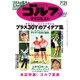 週刊ゴルフダイジェスト 2015年 7/21号 No.27 [雑誌]