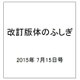 改訂版体のふしぎ 2015年 7/15号（92） [雑誌]