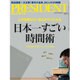 PRESIDENT (プレジデント) 2015年 8/3号 [雑誌]
