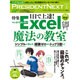 プレジデントNEXT 2015年 8/15号 vol.5 [雑誌]