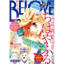 BE-LOVE (ビーラブ) 2015年 8/1号 15 [雑誌]