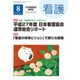 看護 2015年 08月号 [雑誌]