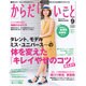 からだにいいこと 2015年 09月号 [雑誌]