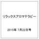 リラックスアロマテラピー 2015年 7/22号（29） [雑誌]