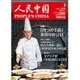 人民中国 2015年 07月号 [雑誌]