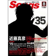 月刊 Songs (ソングス) 2015年 08月号 [雑誌]