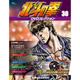 北斗の拳DVDコレクション 2015年 8/4号（30） [雑誌]