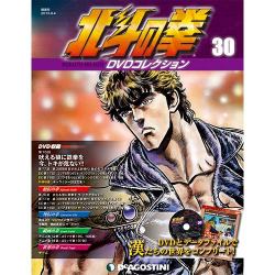北斗の拳DVDコレクション 2015年 8/4号（30） [雑誌]