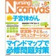 Nursing Canvas (ナーシング・キャンバス) 2015年 08月号 [雑誌]