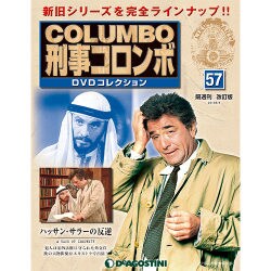 改訂版刑事コロンボDVDコレクション 2015年 8/4号 57 [雑誌]