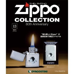 隔週刊 ジッポーコレクション 2015年 8/4号（13） [雑誌]