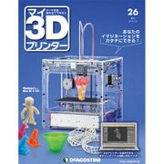 週刊 マイ3Dプリンター 2015年 7/21号 26 [雑誌]