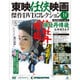 東映仁侠映画傑作DVDコレクシヨン 2015年 8/4号 14 [雑誌]