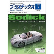 プラスチックス 2015年 07月号 [雑誌]