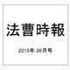 法曹時報 2015年 06月号 [雑誌]