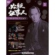 必殺仕事人DVDコレクション 2015年 8/4号 5 [雑誌]