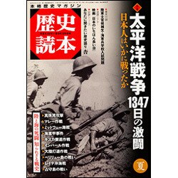 歴史読本 2015年 08月号 夏 [雑誌]